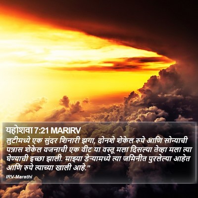 यहोशवा 7:21 MARIRV Bible Verse Image
