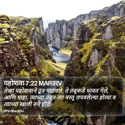 यहोशवा 7:22 MARIRV Bible Verse Image