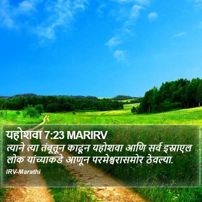 यहोशवा 7:23 MARIRV Bible Verse Image
