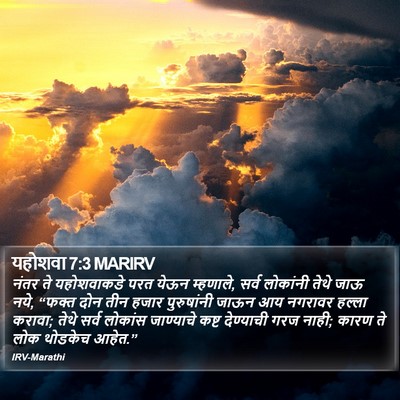 यहोशवा 7:3 MARIRV Bible Verse Image