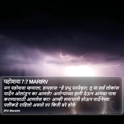 यहोशवा 7:7 MARIRV Bible Verse Image