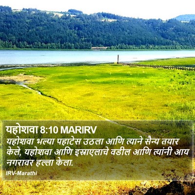 यहोशवा 8:10 MARIRV Bible Verse Image