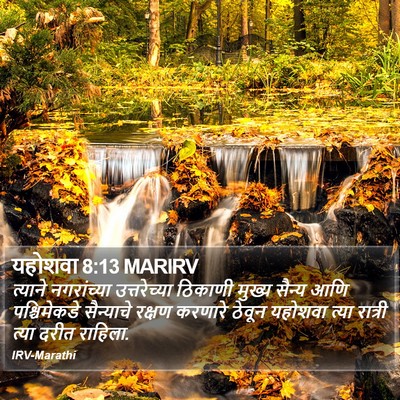 यहोशवा 8:13 MARIRV Bible Verse Image