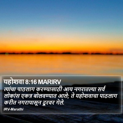 यहोशवा 8:16 MARIRV Bible Verse Image