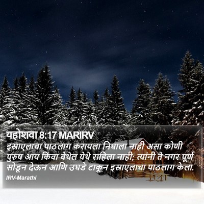 यहोशवा 8:17 MARIRV Bible Verse Image