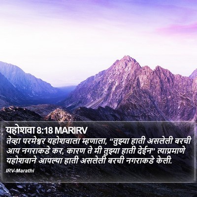 यहोशवा 8:18 MARIRV Bible Verse Image