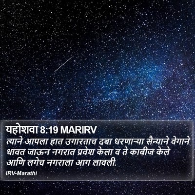 यहोशवा 8:19 MARIRV Bible Verse Image