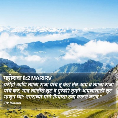 यहोशवा 8:2 MARIRV Bible Verse Image