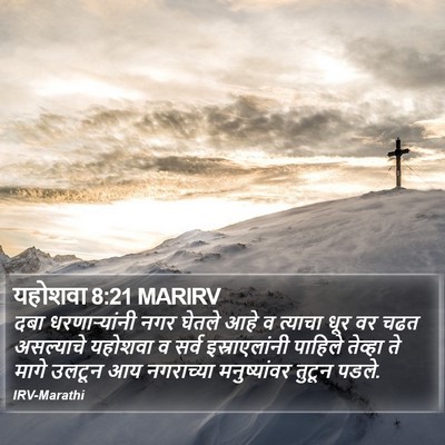 यहोशवा 8:21 MARIRV Bible Verse Image