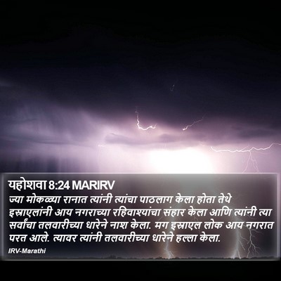 यहोशवा 8:24 MARIRV Bible Verse Image