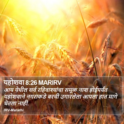 यहोशवा 8:26 MARIRV Bible Verse Image
