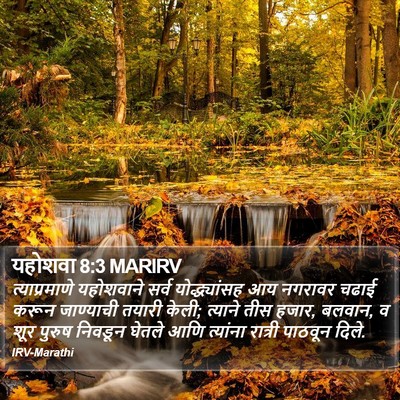 यहोशवा 8:3 MARIRV Bible Verse Image