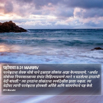 यहोशवा 8:31 MARIRV Bible Verse Image