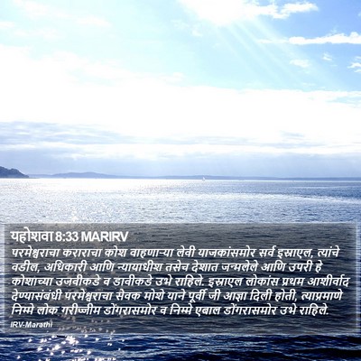 यहोशवा 8:33 MARIRV Bible Verse Image