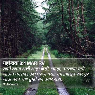 यहोशवा 8:4 MARIRV Bible Verse Image