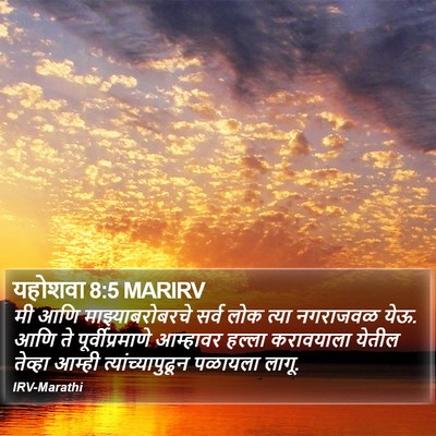 यहोशवा 8:5 MARIRV Bible Verse Image