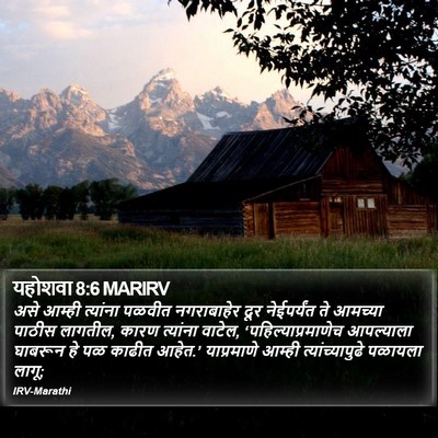 यहोशवा 8:6 MARIRV Bible Verse Image