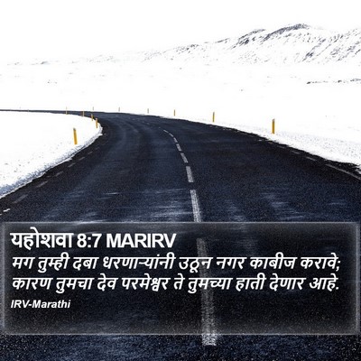 यहोशवा 8:7 MARIRV Bible Verse Image