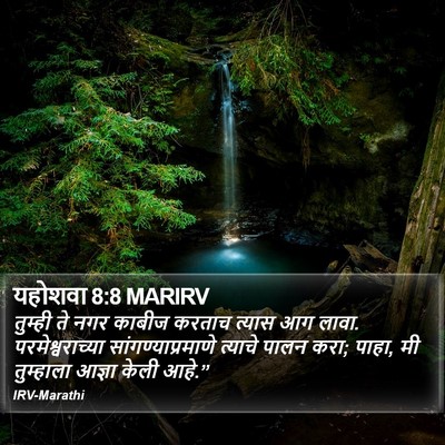यहोशवा 8:8 MARIRV Bible Verse Image