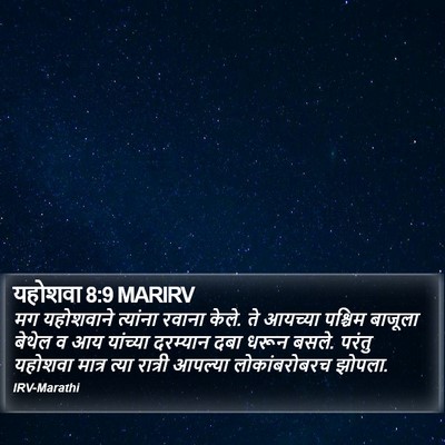 यहोशवा 8:9 MARIRV Bible Verse Image