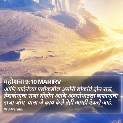 यहोशवा 9:10 MARIRV Bible Verse Image