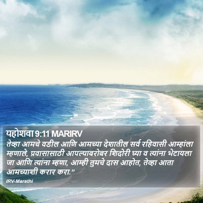 यहोशवा 9:11 MARIRV Bible Verse Image