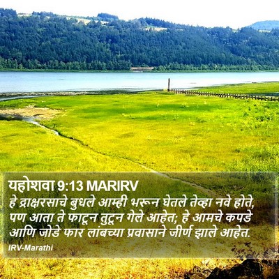 यहोशवा 9:13 MARIRV Bible Verse Image