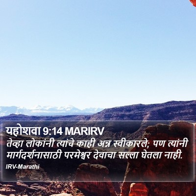 यहोशवा 9:14 MARIRV Bible Verse Image