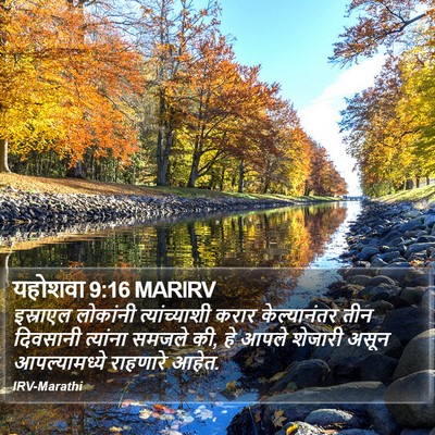 यहोशवा 9:16 MARIRV Bible Verse Image