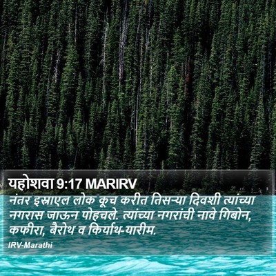 यहोशवा 9:17 MARIRV Bible Verse Image