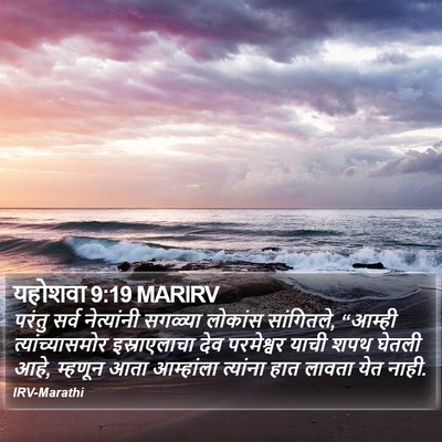 यहोशवा 9:19 MARIRV Bible Verse Image