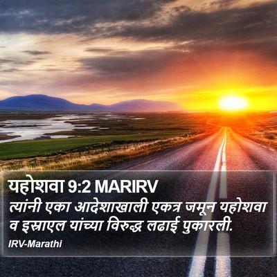 यहोशवा 9:2 MARIRV Bible Verse Image