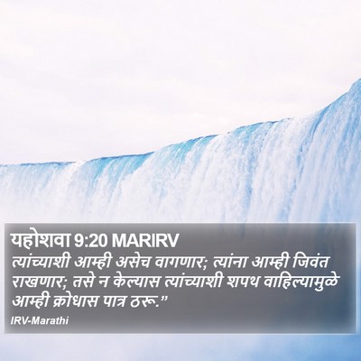 यहोशवा 9:20 MARIRV Bible Verse Image