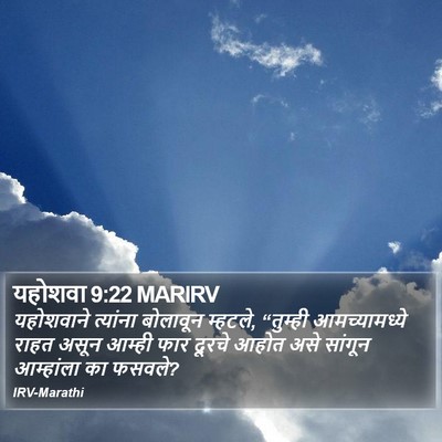 यहोशवा 9:22 MARIRV Bible Verse Image