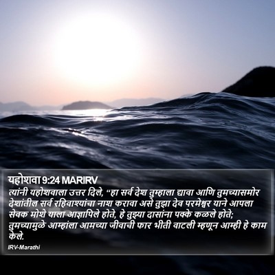 यहोशवा 9:24 MARIRV Bible Verse Image