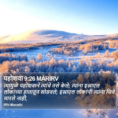 यहोशवा 9:26 MARIRV Bible Verse Image