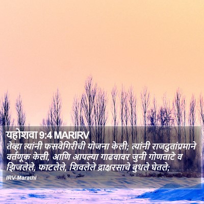 यहोशवा 9:4 MARIRV Bible Verse Image