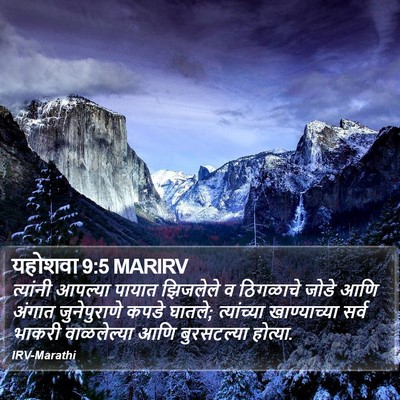यहोशवा 9:5 MARIRV Bible Verse Image
