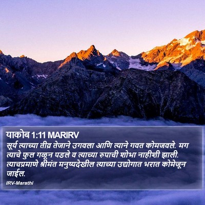 याकोब 1:11 MARIRV Bible Verse Image