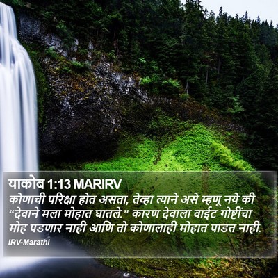 याकोब 1:13 MARIRV Bible Verse Image