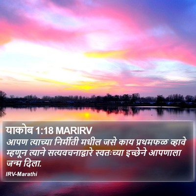 याकोब 1:18 MARIRV Bible Verse Image