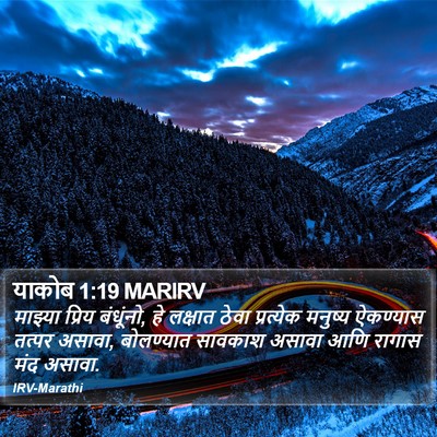 याकोब 1:19 MARIRV Bible Verse Image