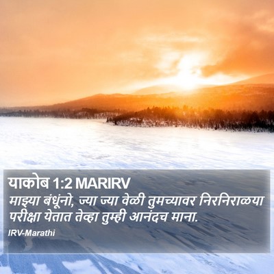 याकोब 1:2 MARIRV Bible Verse Image