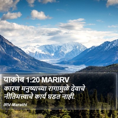 याकोब 1:20 MARIRV Bible Verse Image