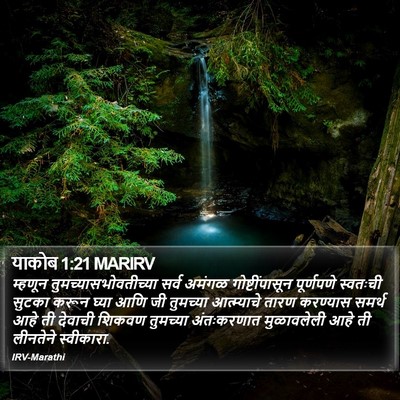 याकोब 1:21 MARIRV Bible Verse Image