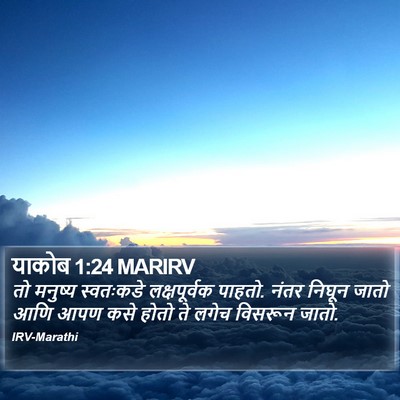 याकोब 1:24 MARIRV Bible Verse Image