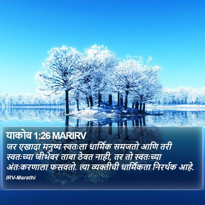 याकोब 1:26 MARIRV Bible Verse Image