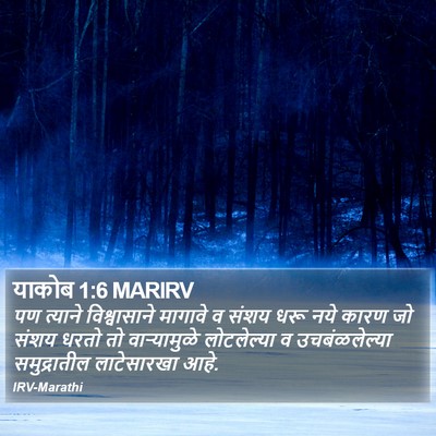याकोब 1:6 MARIRV Bible Verse Image