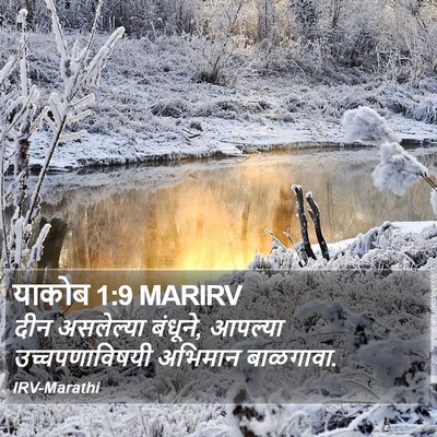 याकोब 1:9 MARIRV Bible Verse Image