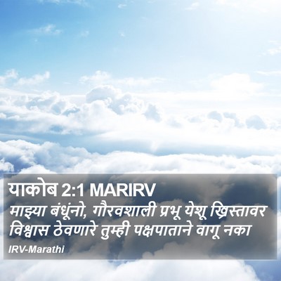 याकोब 2:1 MARIRV Bible Verse Image